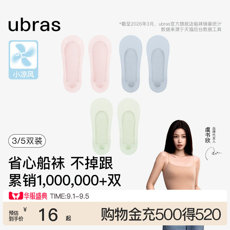 ubras防掉跟隐形袜子女船袜图片