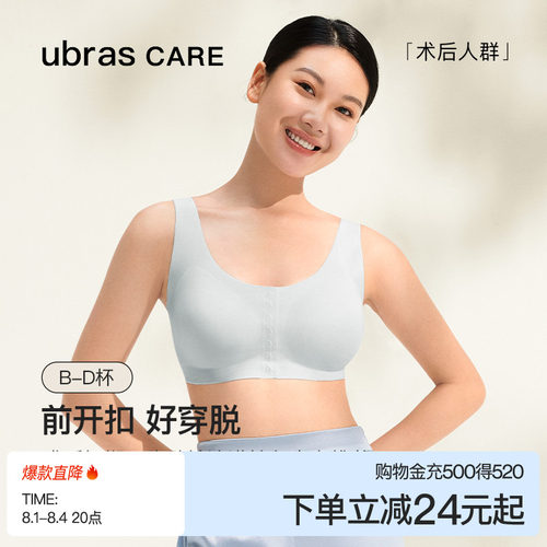ubras乳腺术后前开扣义乳文胸