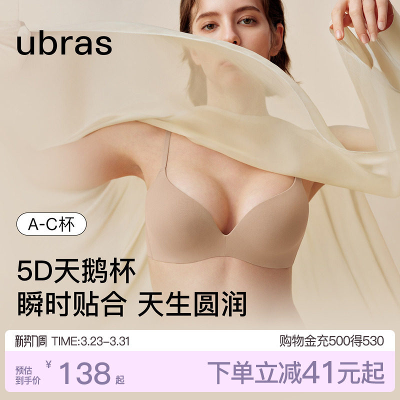 ubras天鹅杯无痕小胸聚拢显大收副乳性感纯欲小奶皮文胸罩内衣女