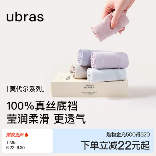 ubras桑蚕丝抑菌莫代尔中腰内裤