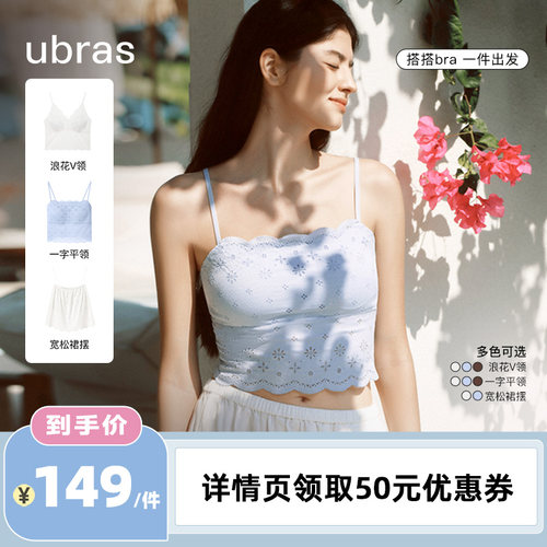 ubras清新白色蕾丝带杯吊带背心