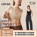 「小奶皮纸片人」文胸 ubras无尺码 长内衣Ⅰ 1.6佳琦