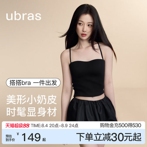 ubras圆圆杯抹胸吊带美背外穿