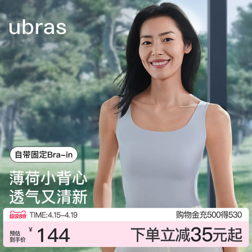 ubras无尺码带杯背心女凉感吊带