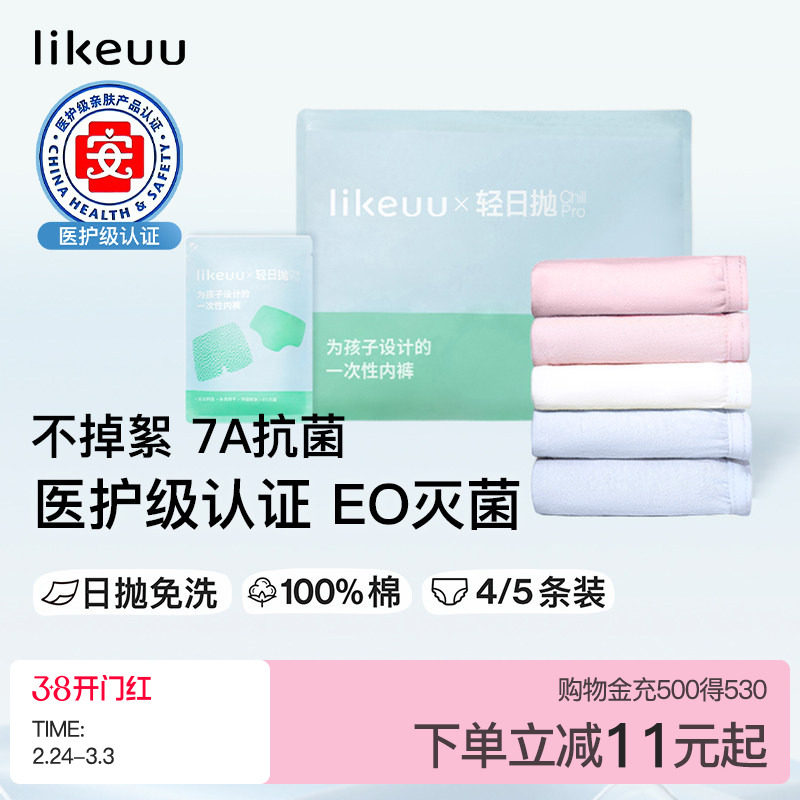 ubras旗下likeuu儿童一次性内裤男女童三角裤抗菌纯棉透气平角裤