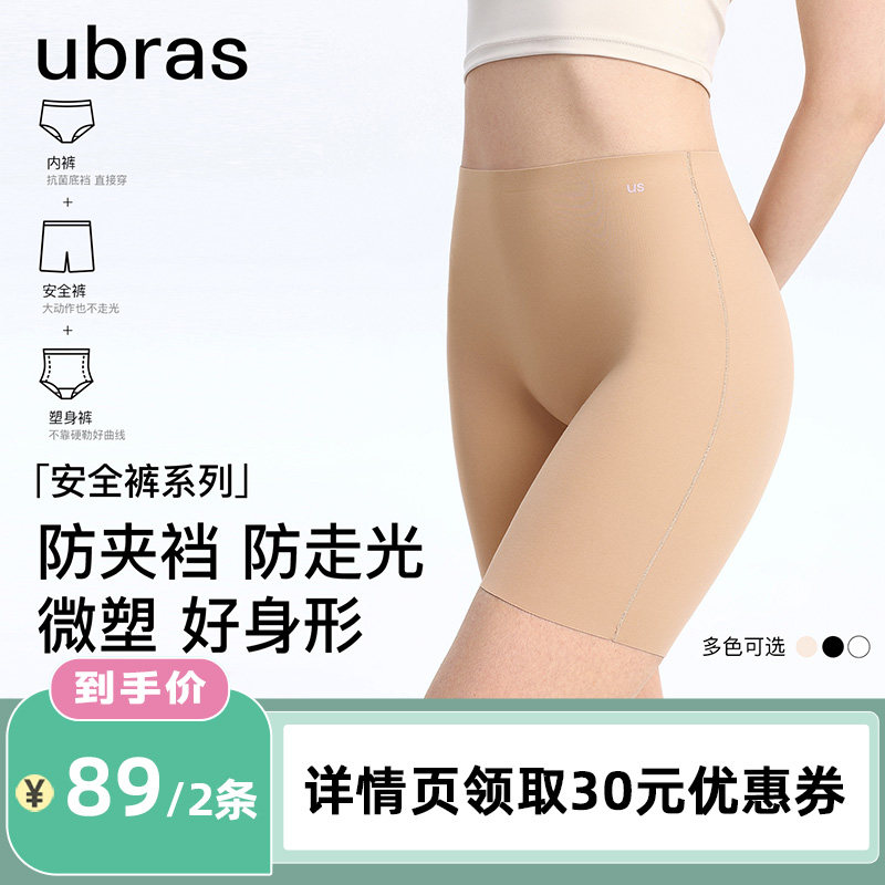 【李佳琦直播间】ubras无痕隐形收腹防走光安全裤女士