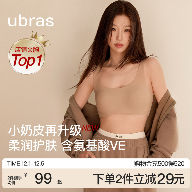 虞书欣同款ubras无尺码小奶皮无痕隐形舒适粉底液背心文胸罩内衣