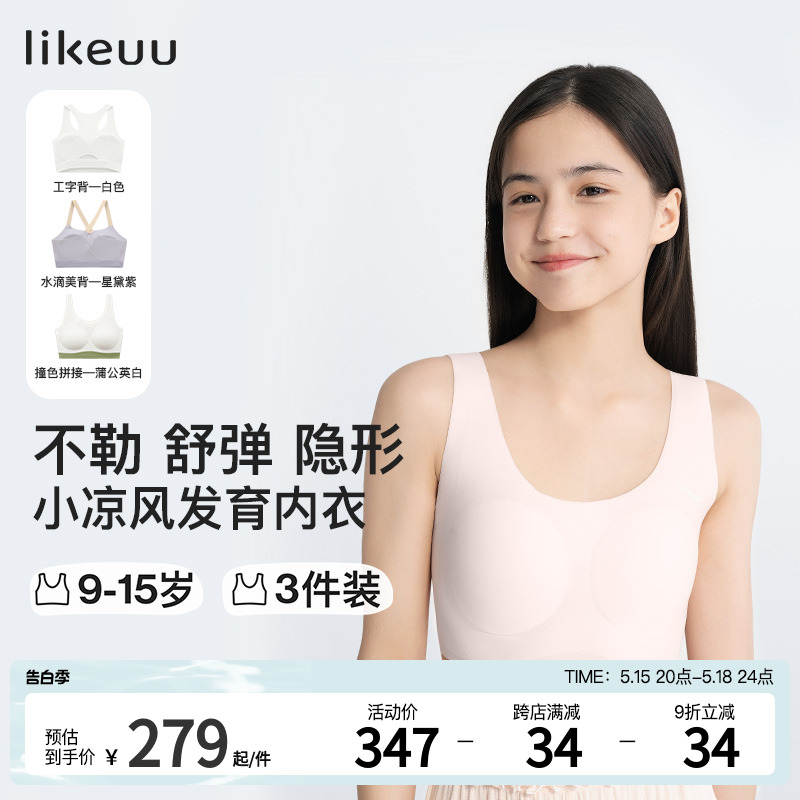 ubras旗下likeuu少女发育内衣基础/运动无尺码女童初中背心款3件 女士内衣/男士内衣/家居服 少女文胸 原图主图