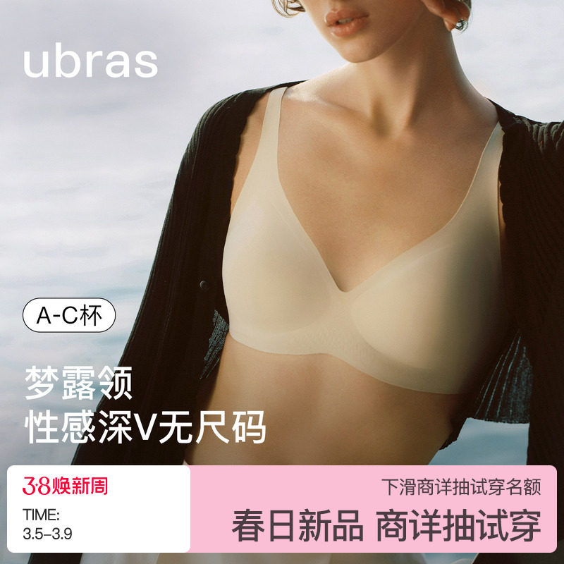 ubras无尺码梦露领深v内衣小奶皮性感无痕隐形吊带背心新款文胸罩