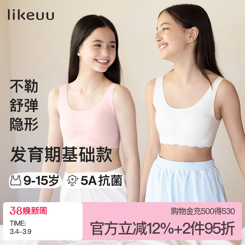 ubras旗下likeuu少女无尺码内衣无痕高弹背心儿童初中生发育文胸
