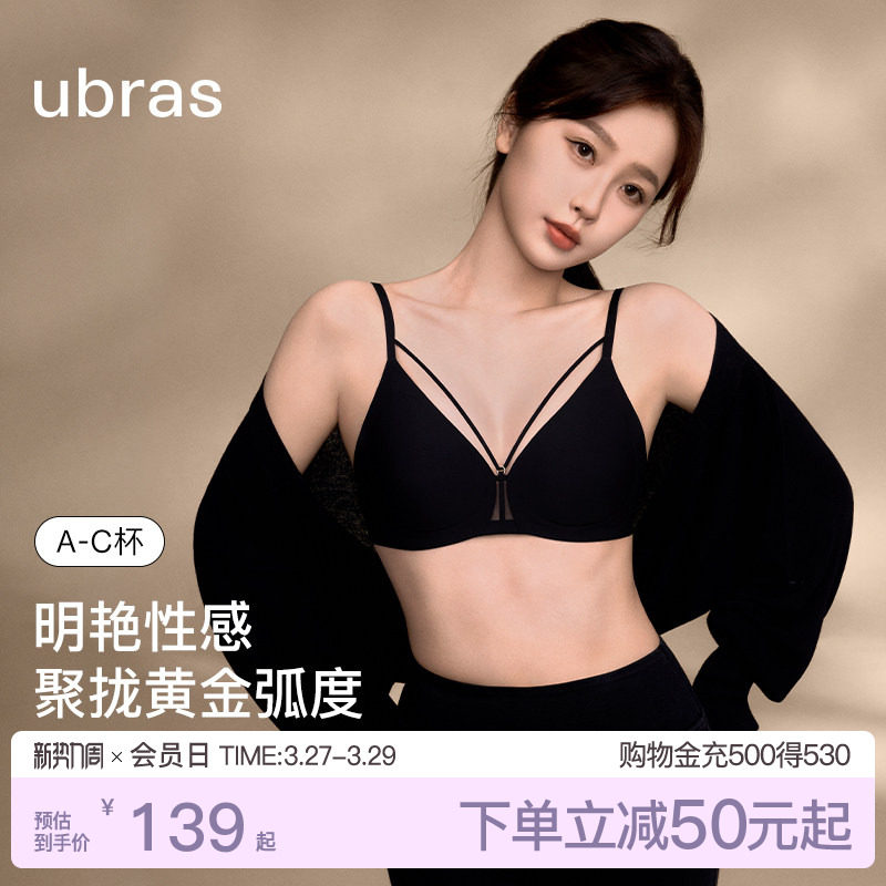 虞书欣同款ubras小胸聚拢红山茶性感纯欲无痕收副乳文胸罩内衣女