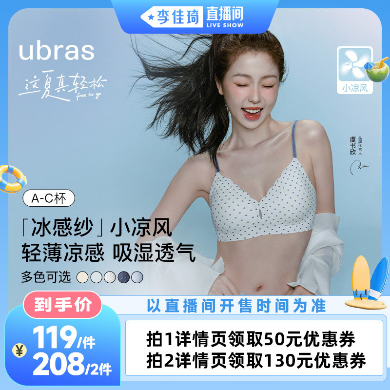 【李佳琦直播间活力一夏&时尚节】ubras无尺码凉感浪花透气文胸Ⅰ - 实物图