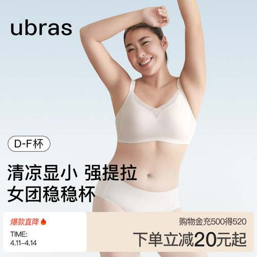 ubras超轻透女团衣智塑大杯文胸