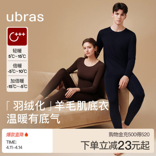 ubras含羊毛保暖内衣男女款套装