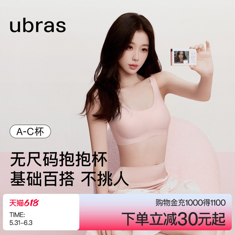 ubras经典无尺码无痕无钢圈舒适2026春夏薄款隐形背心文胸罩