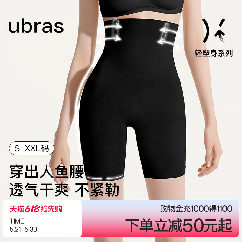 ubras人鱼腰超高腰提臀收腹裤产后塑身舒适高弹力立显曲线春夏款