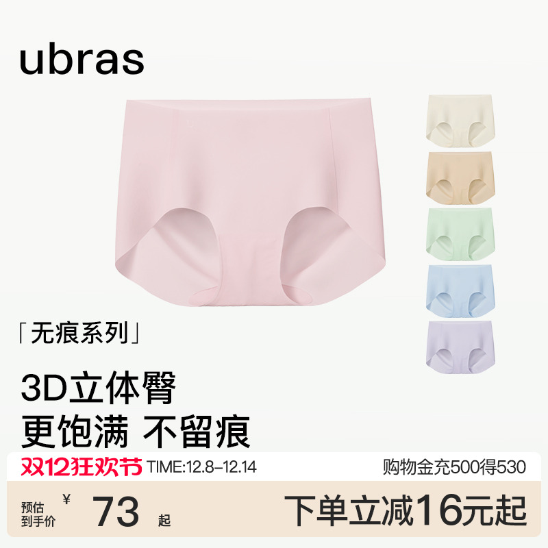ubras隐形无痕抗菌高弹三角裤