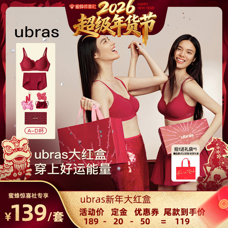 【超级年货节】ubras红系列-无尺码浪花领星光钻石文胸礼盒V,女士内衣/男士内衣/家居服,文胸,淘宝优惠券,粉丝福利购,淘宝优惠卷