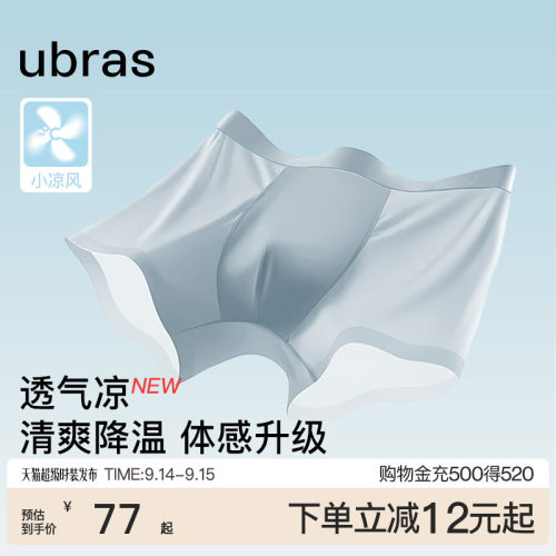 ubras冰丝男士内裤凉风平角超薄