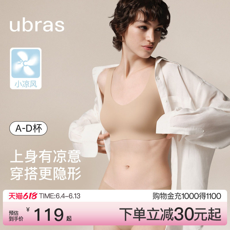 ubras甩甩干小凉风无尺码粉底液内衣凉感隐形吊带背心夏季薄文胸