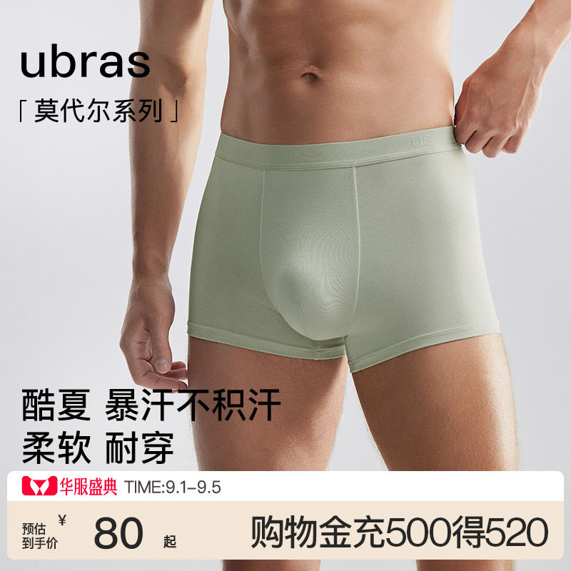 ubras薄款莫代尔男士平角裤图片