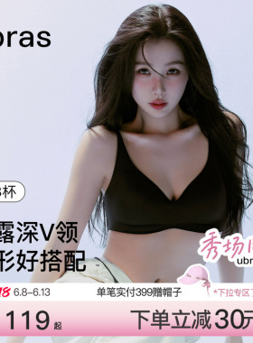 [10周年秀场同款]虞书欣同款ubras无尺码梦露深v领内衣无痕文胸罩