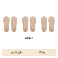 【3双浅口气垫款】隐形肤色+隐形肤色+隐形肤色