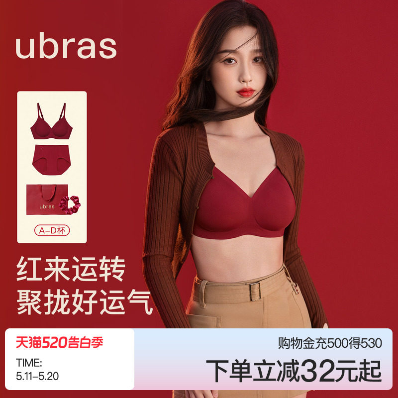 ubras小胸聚拢红色内衣套装无痕无钢圈结婚送礼物婚礼文胸罩女