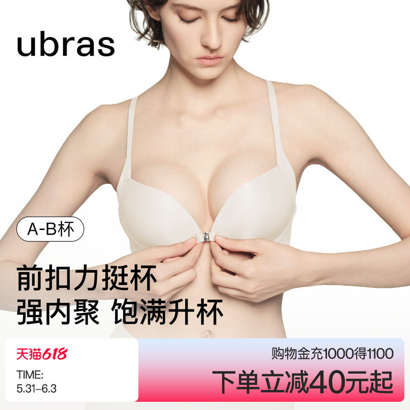 ubras小胸聚拢力挺杯前扣聚拢内衣显大新款无痕美背文胸罩女
