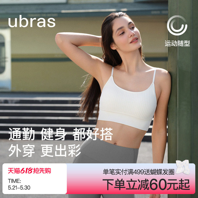 ubras运动内衣女带胸垫跑步健身瑜伽背心外穿一体织吊带美背上衣