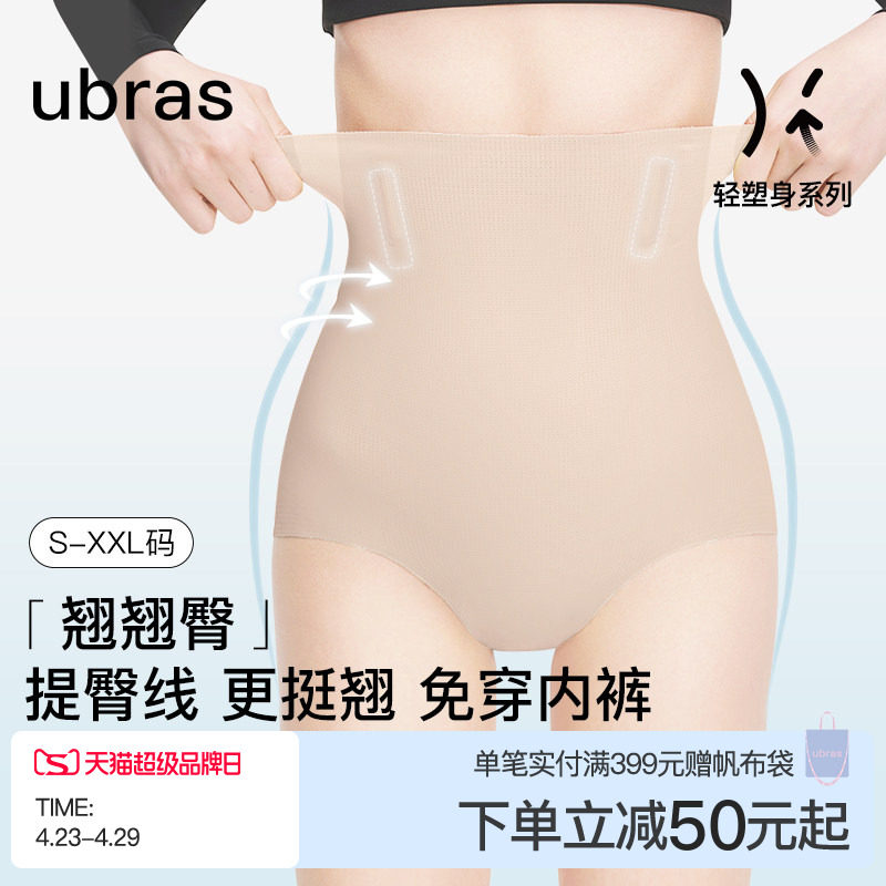 ubras提臀收腹内裤女无痕透气翘臀产后收胯塑身高腰三角免穿内裤