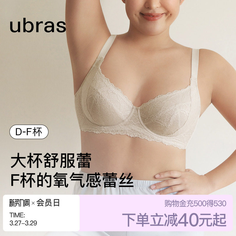 ubras大胸舒服蕾内衣性感收副乳防下垂显小无钢圈2026新款文