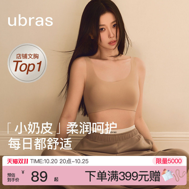 虞书欣同款ubras无尺码小奶皮无痕内衣女隐形运动背心无钢圈文胸