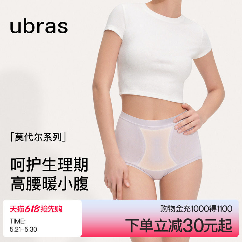 ubras高腰暖宫内裤女士姨妈期红外线发热聚乳酸抗菌莫代尔三角裤