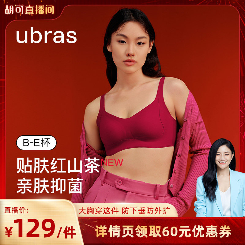 【胡可推荐】ubras红山茶系列提托侧收大杯文胸Ⅰ