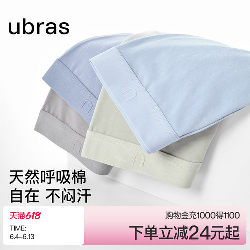 ubras纯棉男士抗菌底裆四角内裤