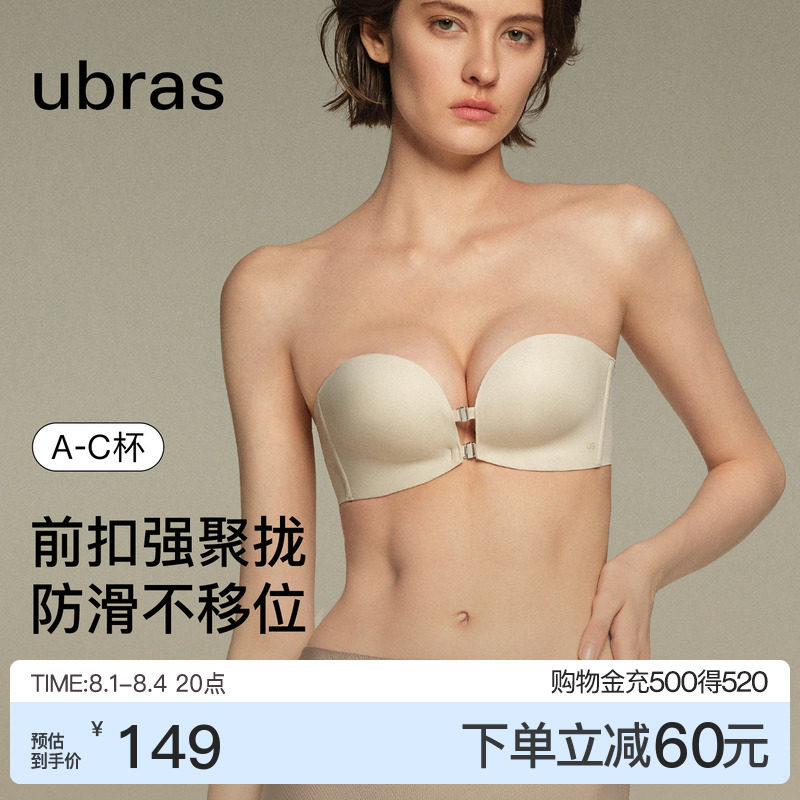 ubras前扣聚拢无肩带抹胸内衣