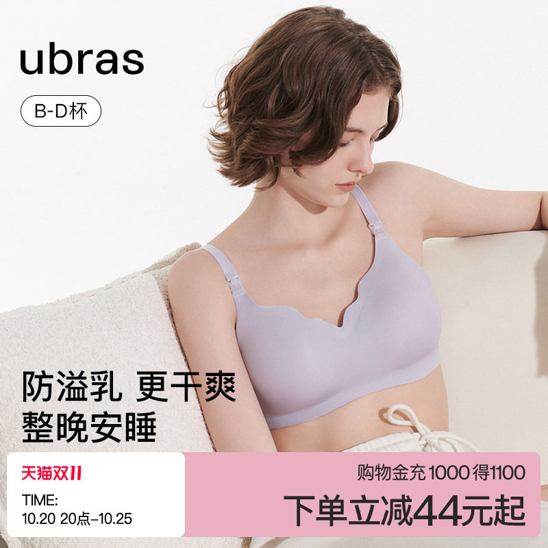 ubras哺乳内衣孕妇专用文胸无痕防溢乳文胸喂奶舒适防下垂胸罩女