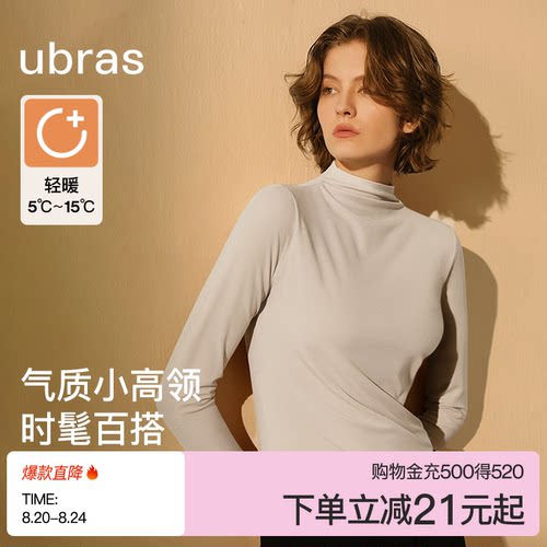 ubras羽绒化肌底衣小高领