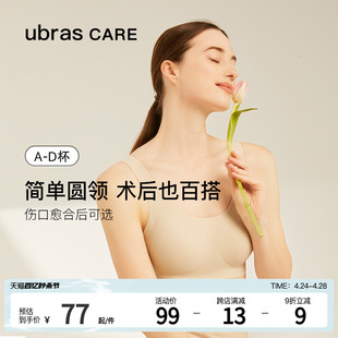 圆领可置义乳文胸背心无钢圈胸罩 ubras CARE乳腺术后专用无尺码