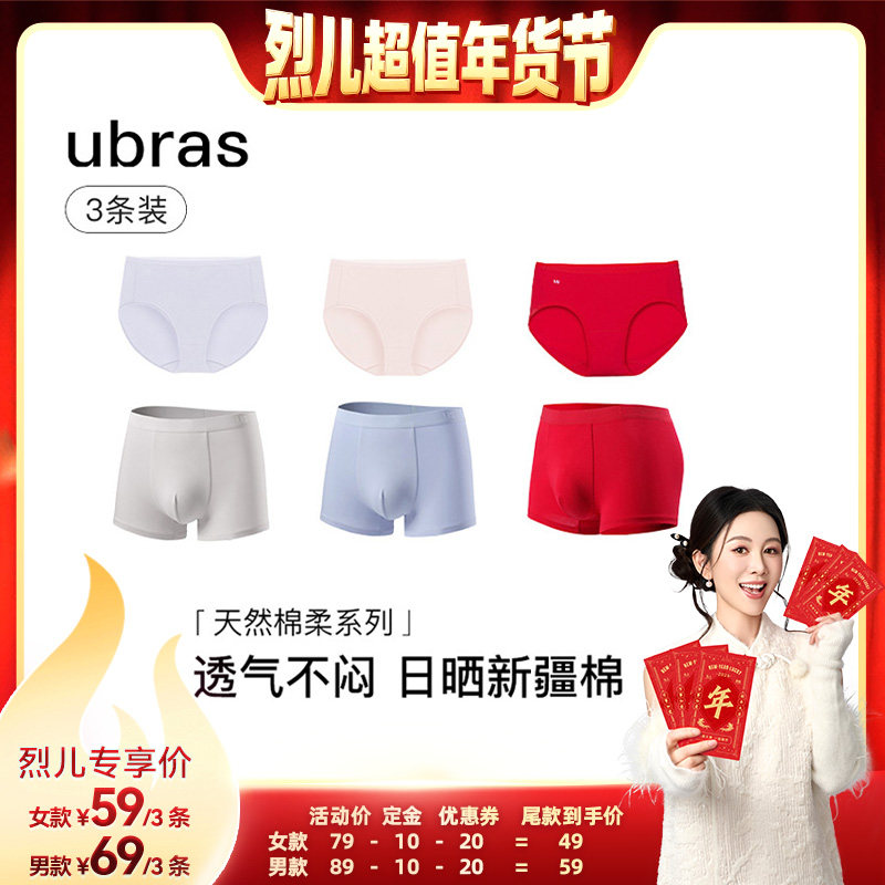 【付定！烈儿超值年货节】ubras40S纯棉抗菌裆情侣内裤3条装,女士内衣/男士内衣/家居服,女三角裤,淘宝优惠券,粉丝福利购,淘宝优惠卷