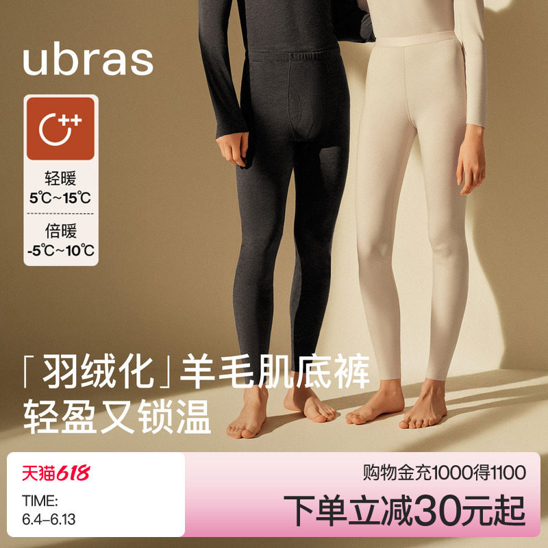 ubras保暖裤男女羽绒化含羊毛肌底裤发热薄款打底秋裤加绒毛线裤