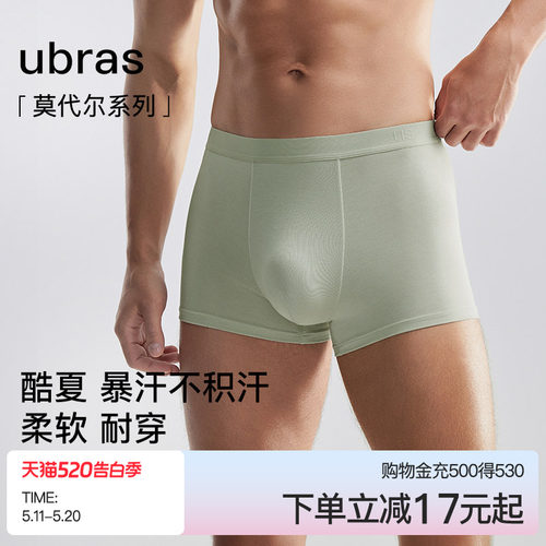 ubras薄款莫代尔男士平角裤