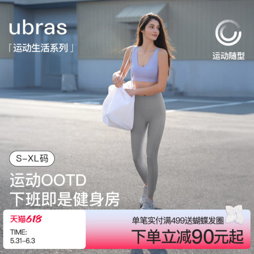 ubras运动健身瑜伽九分五分