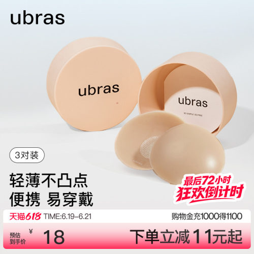 ubras果冻硅胶无痕防走光乳贴