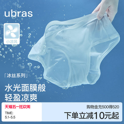 ubras超薄冰丝夏季专属内裤女