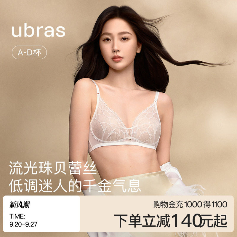 虞书欣同款ubras流光珠贝性感蕾丝大胸显小轻薄法式内衣文胸套装
