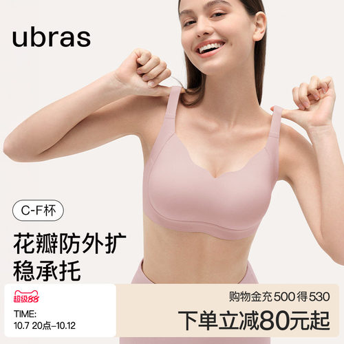 ubras无钢圈大胸显小透气文胸