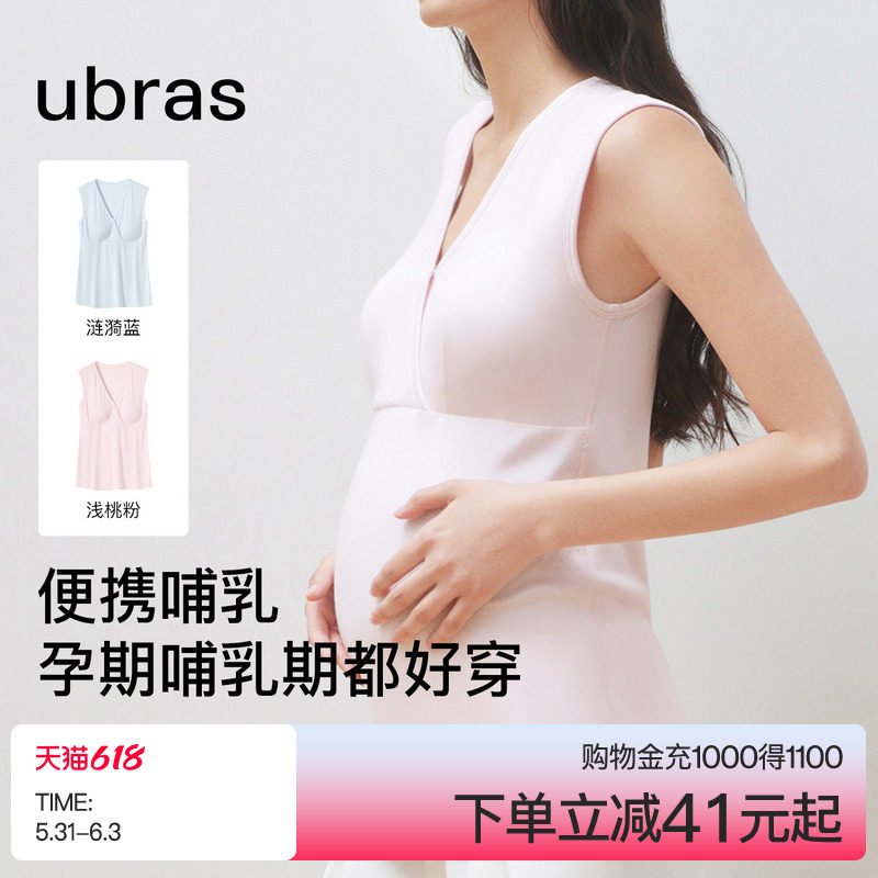 ubras孕妇哺乳喂奶上衣可外穿产后月子服打底背心春夏家居服