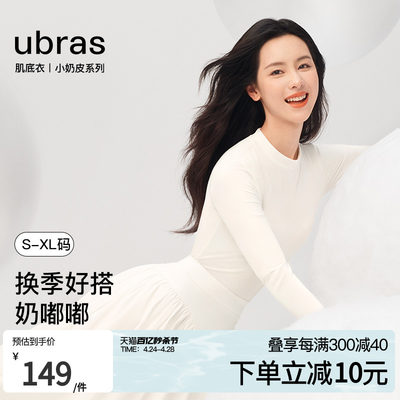 小奶皮肌底衣长袖ubras